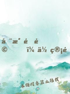 全民震驚，你管這叫貧困戶？